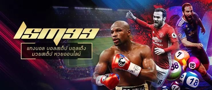 lsm99 สมัครแทงบอลออนไลน์