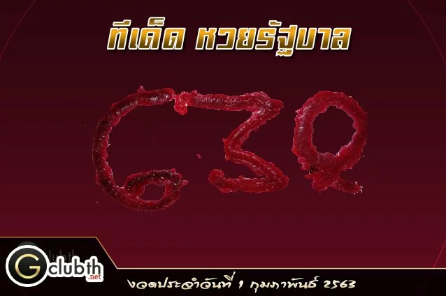 แทงหวย-ทีเด็ดหวย